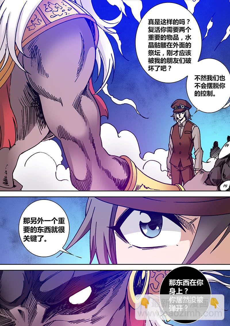 🍜勇者大冒险 第一百九十三章 软肋 第5页