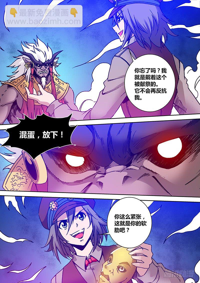 🍜勇者大冒险 第一百九十三章 软肋 第6页
