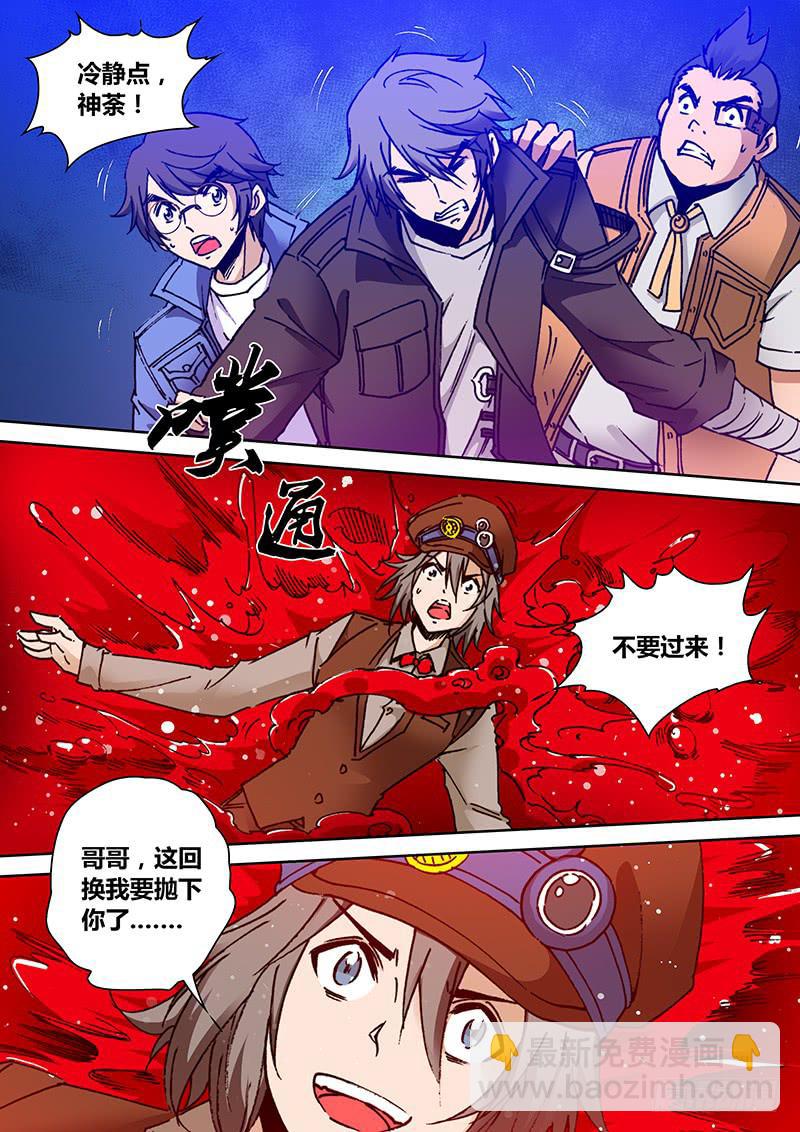 🍜勇者大冒险 第一百九十五章 哥…… 第3页