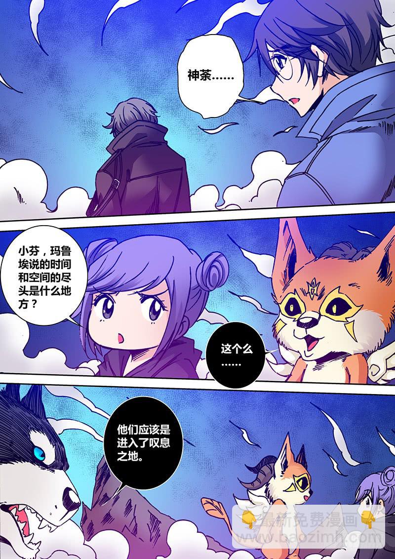 🍜勇者大冒险 第一百九十五章 哥…… 第6页