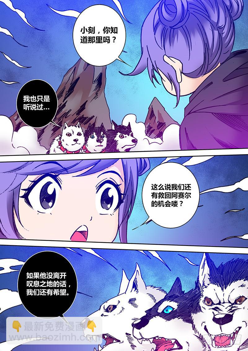 🍜勇者大冒险 第一百九十五章 哥…… 第7页