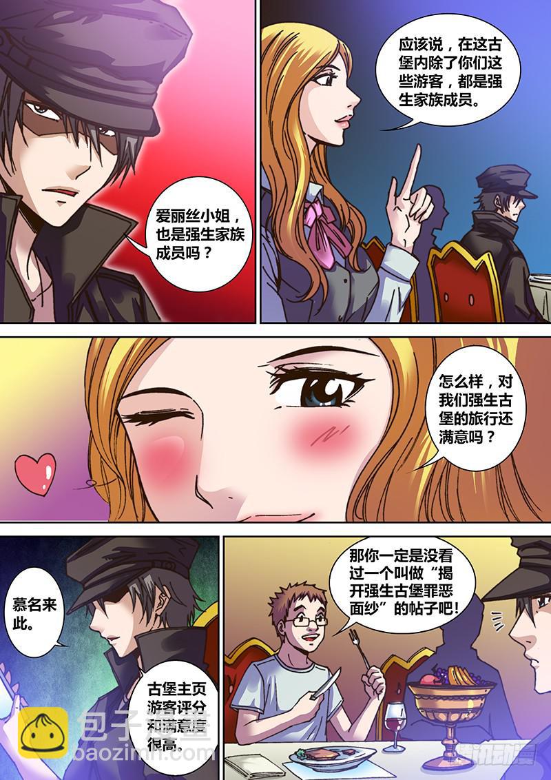 🍜勇者大冒险 第二章 强生古堡 第7页