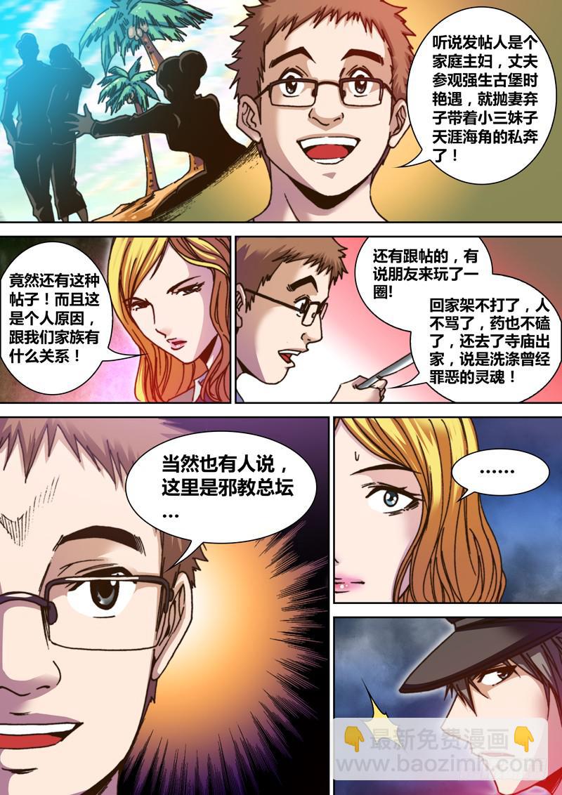 🍜勇者大冒险 第二章 强生古堡 第8页