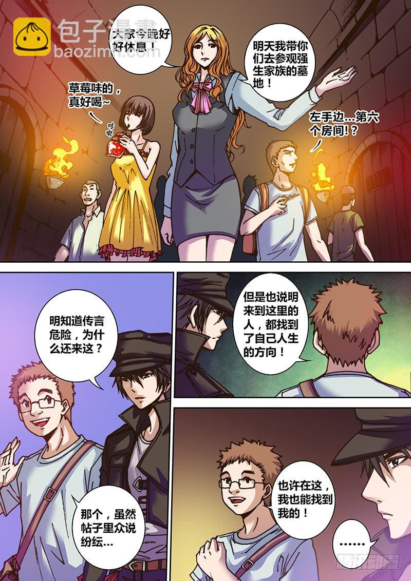 🍜勇者大冒险 第二章 强生古堡 第9页