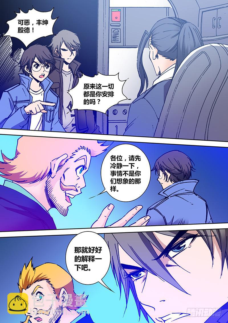 🍜勇者大冒险 第一百九十九章 是你！？ 第3页