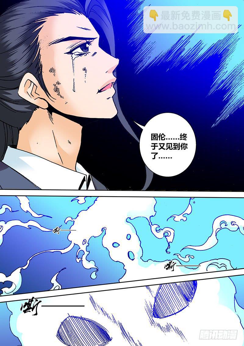 🍜勇者大冒险 第一百九十九章 是你！？ 第7页