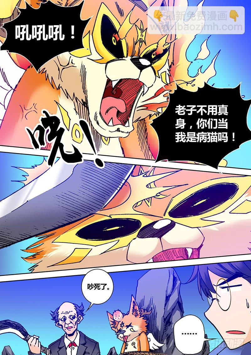 🍜勇者大冒险 第二百零五章 咆哮 第7页