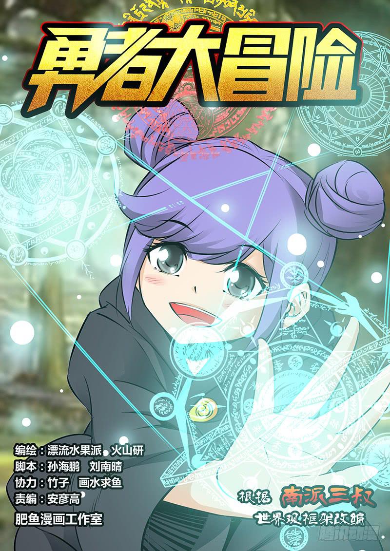 🍜勇者大冒险 第二百零九章 口令 第1页