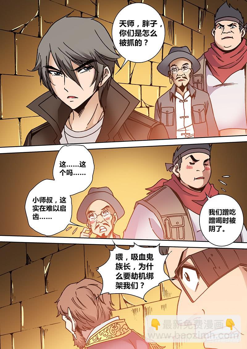 🍜勇者大冒险 第二百零九章 口令 第4页