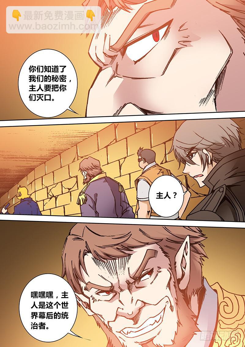 🍜勇者大冒险 第二百零九章 口令 第5页