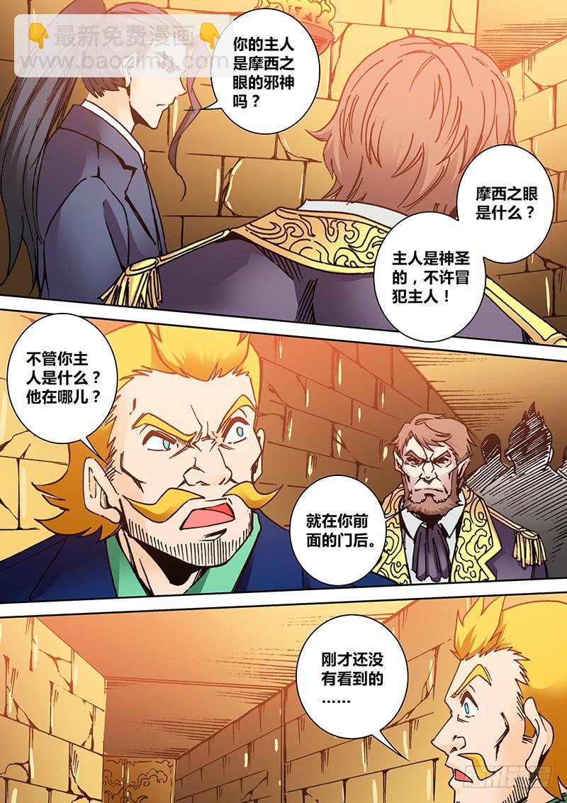 🍜勇者大冒险 第二百零九章 口令 第6页