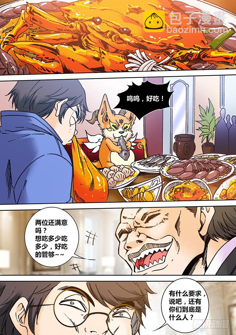 🍜勇者大冒险 第二百零九章 口令 第7页