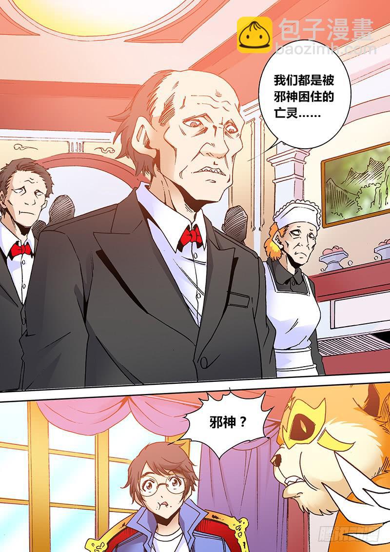 🍜勇者大冒险 第二百零九章 口令 第8页