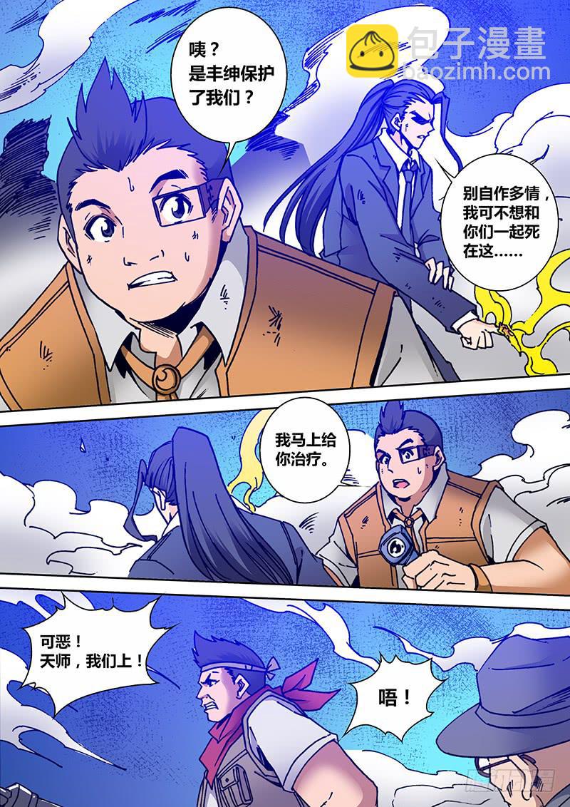 🍜勇者大冒险 第二百一十七章 毒蜂 第6页