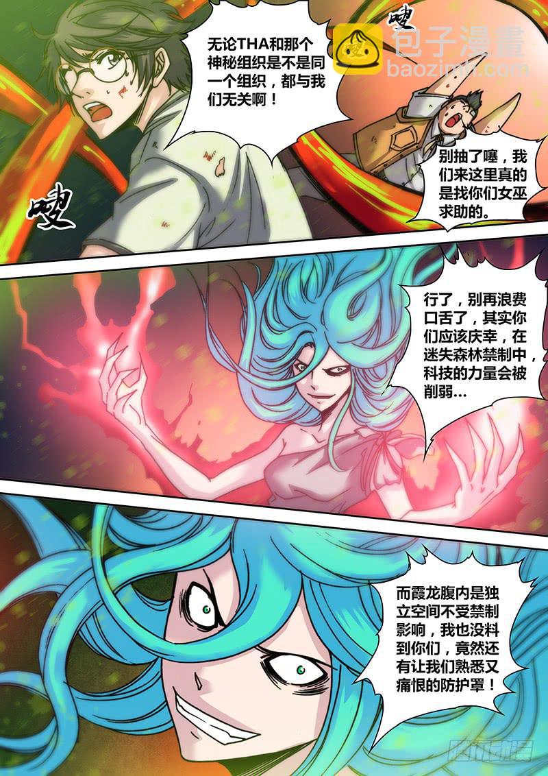 🍜勇者大冒险 第二十一章 辛西娅之死 第10页