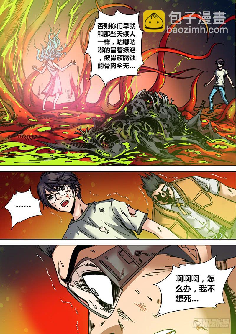 🍜勇者大冒险 第二十一章 辛西娅之死 第11页
