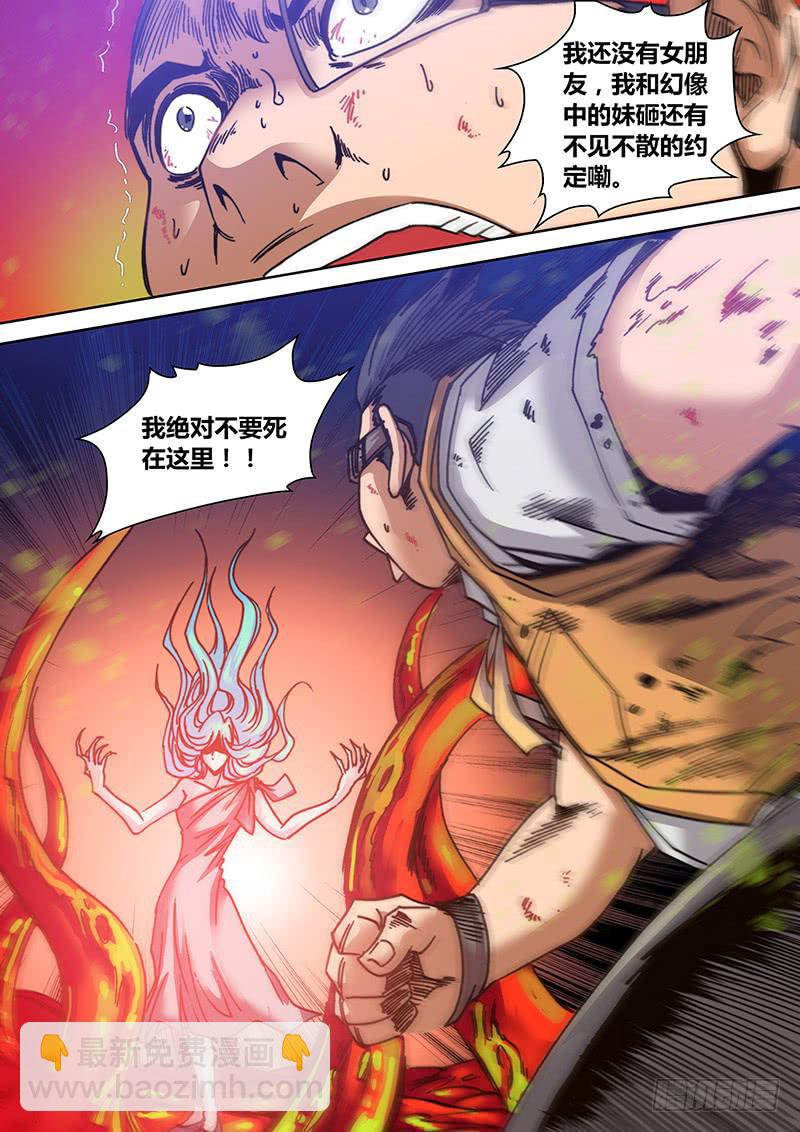 🍜勇者大冒险 第二十一章 辛西娅之死 第12页