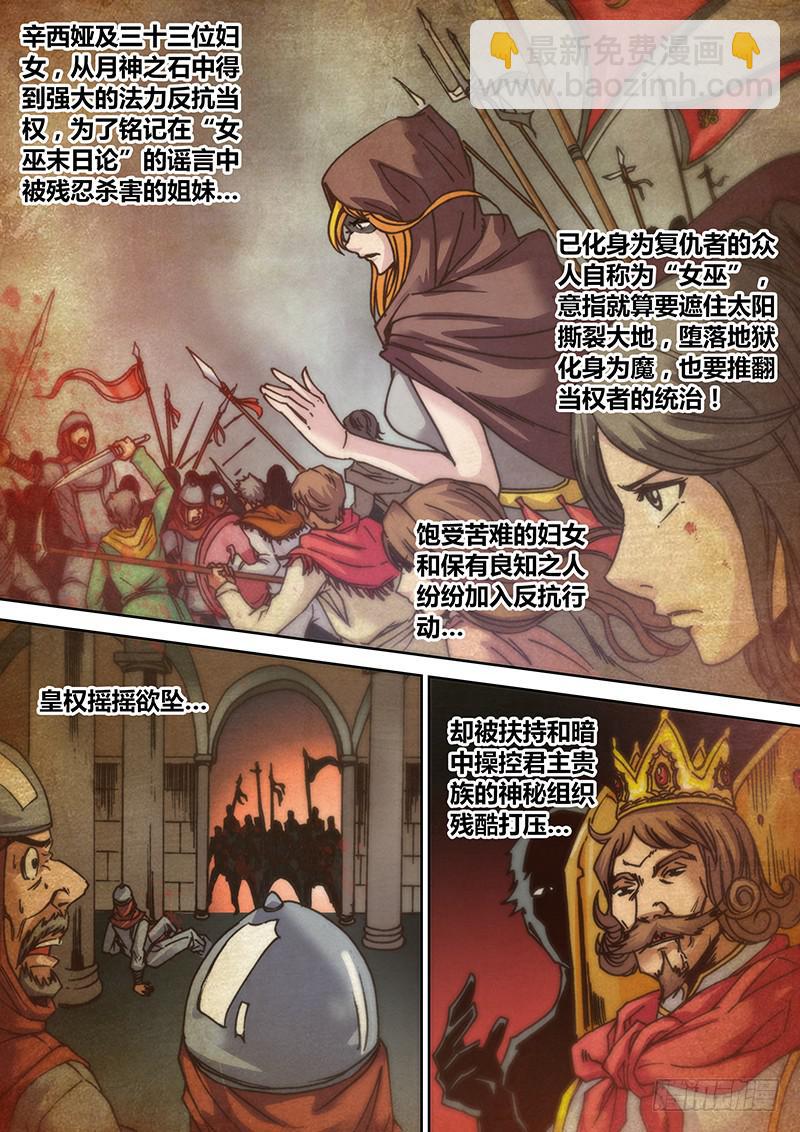 🍜勇者大冒险 第二十一章 辛西娅之死 第2页