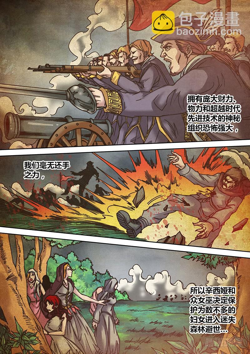 🍜勇者大冒险 第二十一章 辛西娅之死 第3页