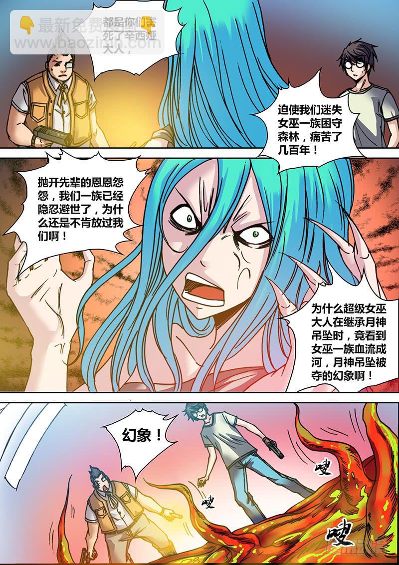 🍜勇者大冒险 第二十一章 辛西娅之死 第6页