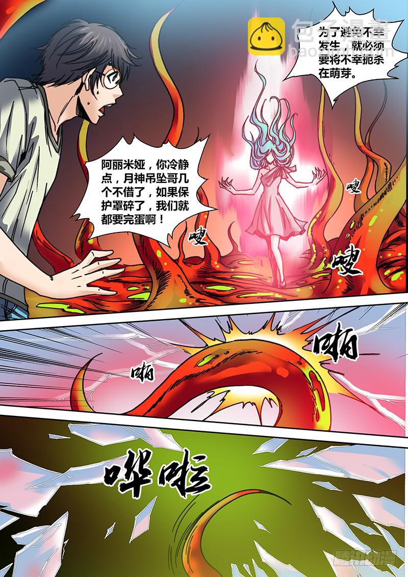 🍜勇者大冒险 第二十一章 辛西娅之死 第7页