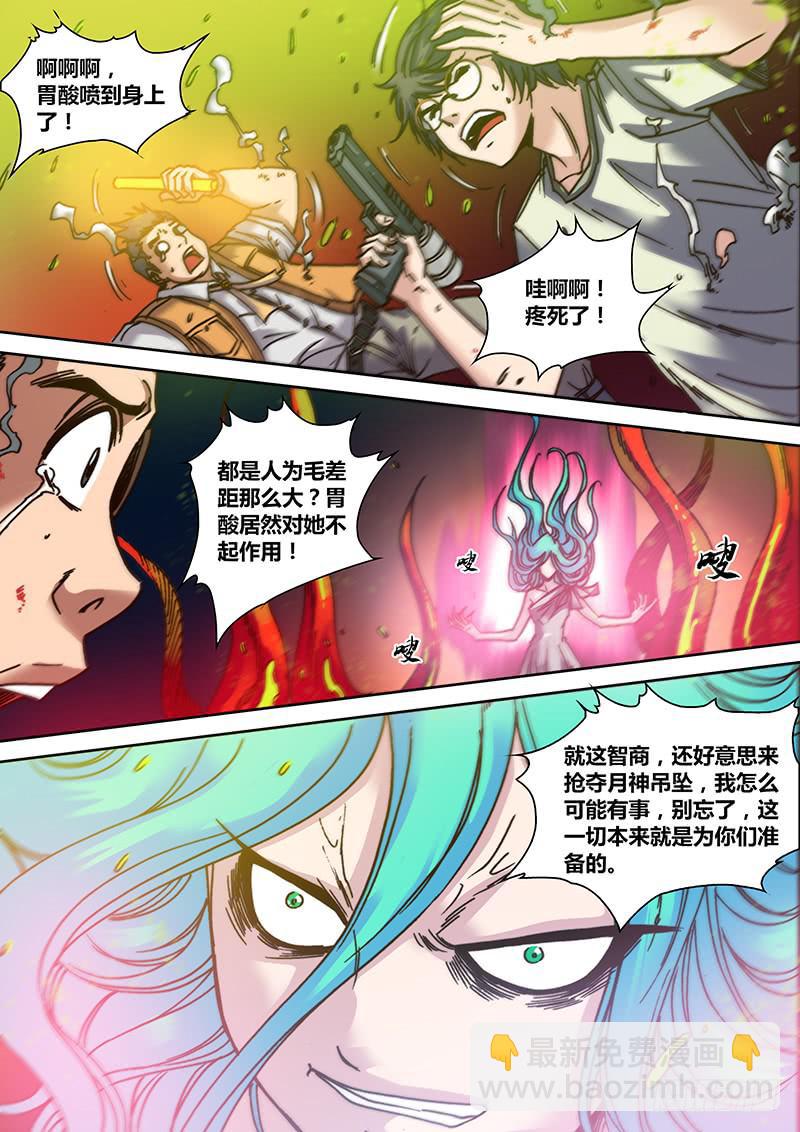 🍜勇者大冒险 第二十一章 辛西娅之死 第8页