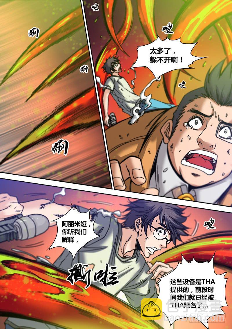 🍜勇者大冒险 第二十一章 辛西娅之死 第9页