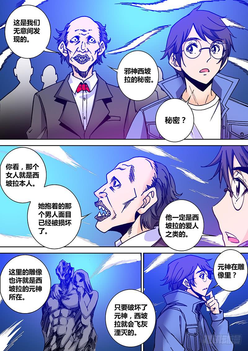 🍜勇者大冒险 第二百一十九章 狗男女 第5页
