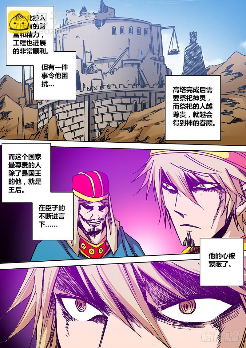 🍜勇者大冒险 第二百二十一章 爱人 第4页