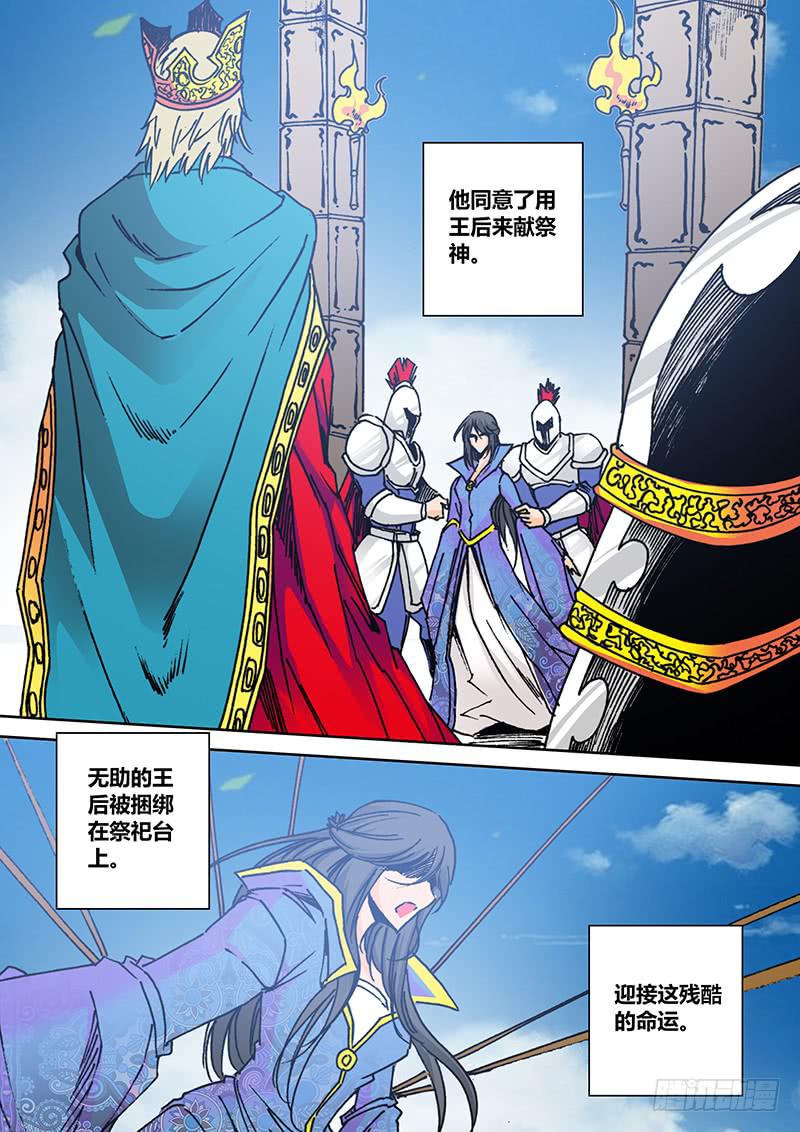 🍜勇者大冒险 第二百二十一章 爱人 第5页