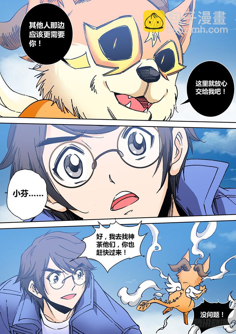 🍜勇者大冒险 第二百二十三章 小芬 第7页