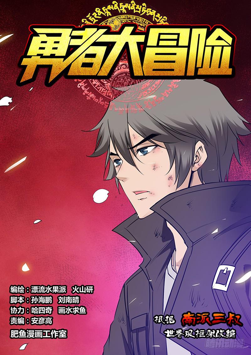 🍜勇者大冒险 第二百二十七章 恩人，我们来了 第1页