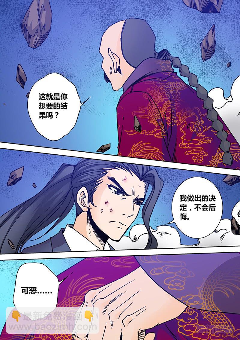 🍜勇者大冒险 第二百三十一章 一起死吧 第6页