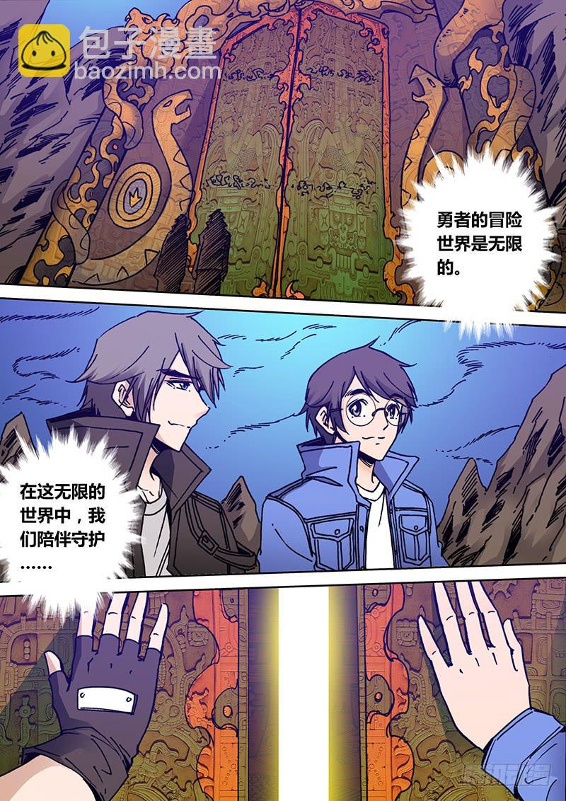 🍜勇者大冒险 第二百三十三章 最终章 第7页