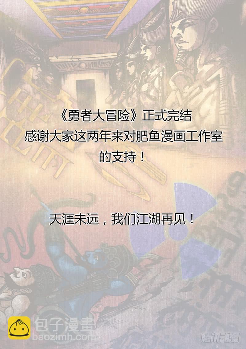 🍜勇者大冒险 第二百三十三章 最终章 第9页