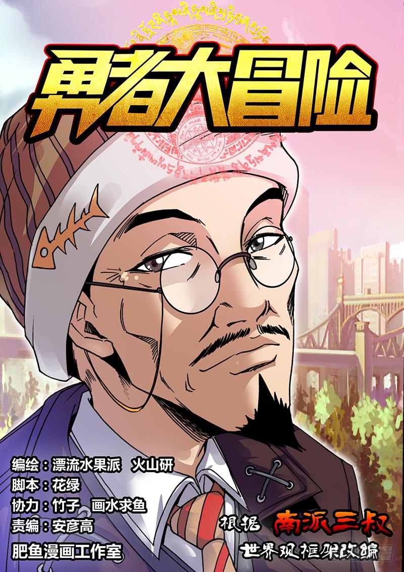 🍜勇者大冒险 第二十七章 女巫的幻象 第1页