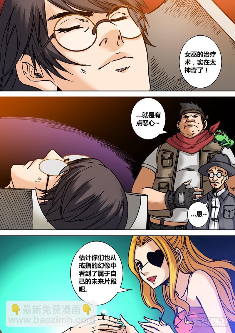 🍜勇者大冒险 第二十七章 女巫的幻象 第2页