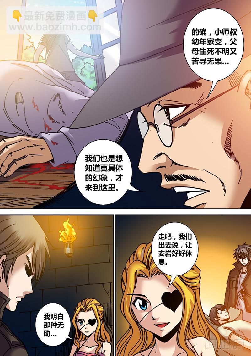 🍜勇者大冒险 第二十七章 女巫的幻象 第3页