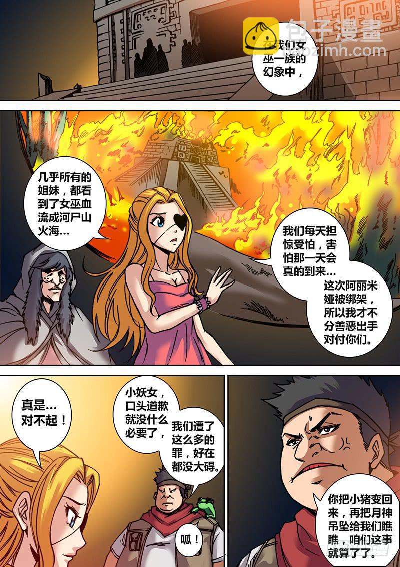 🍜勇者大冒险 第二十七章 女巫的幻象 第4页