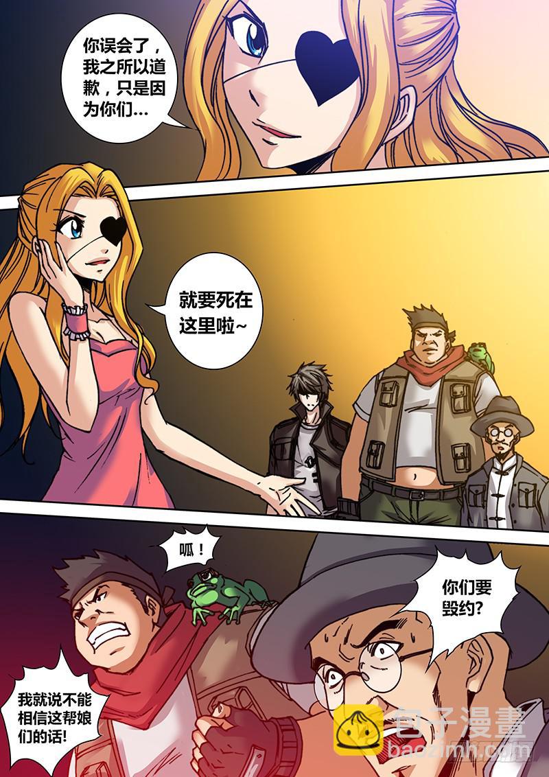 🍜勇者大冒险 第二十七章 女巫的幻象 第5页