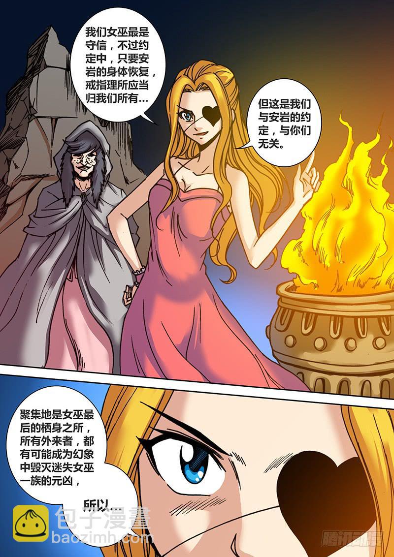🍜勇者大冒险 第二十七章 女巫的幻象 第6页