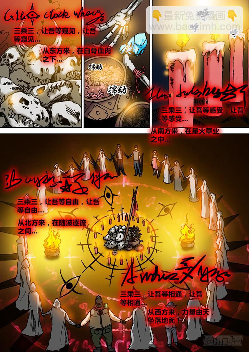 🍜勇者大冒险 第三十一章 重返哀嚎 第4页
