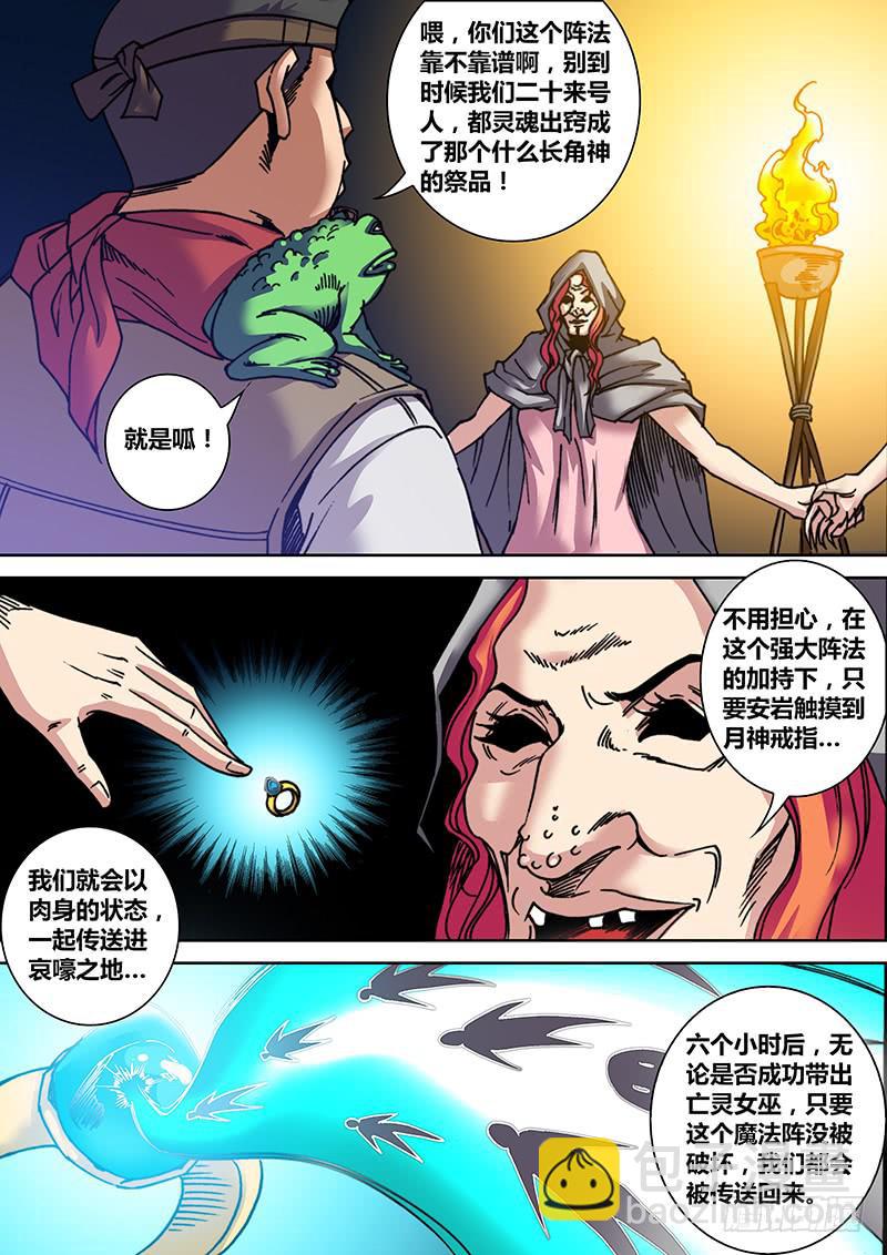 🍜勇者大冒险 第三十一章 重返哀嚎 第6页