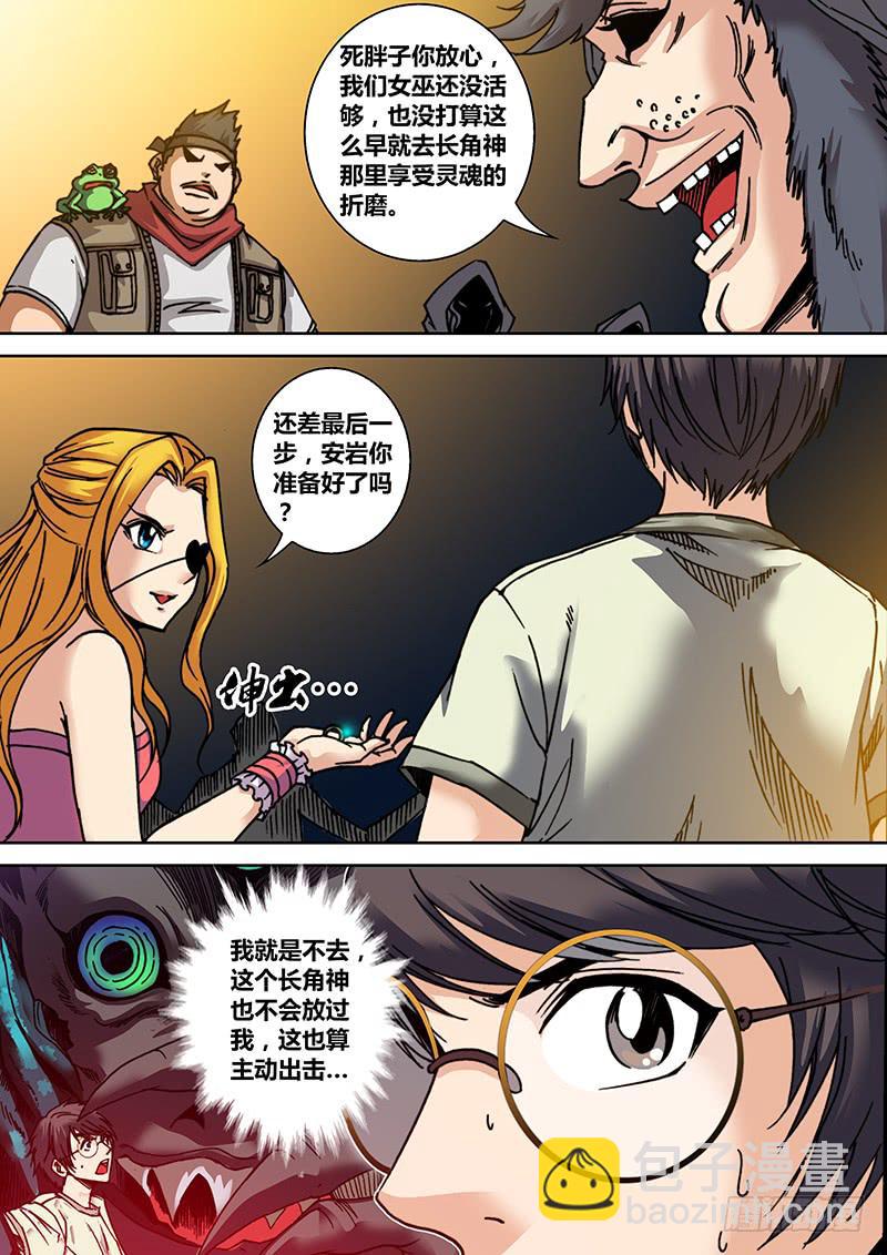 🍜勇者大冒险 第三十一章 重返哀嚎 第7页