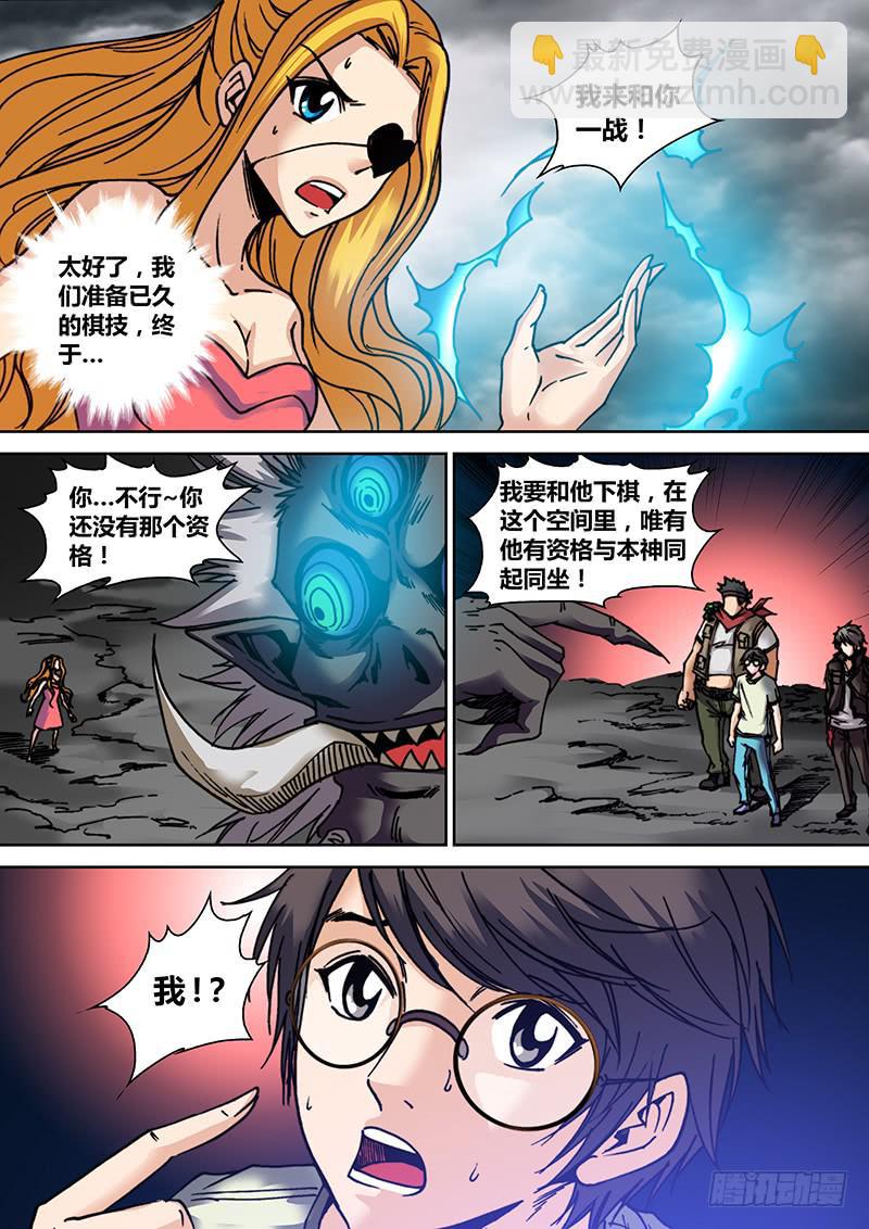 🍜勇者大冒险 第三十三章 游戏开始 第3页