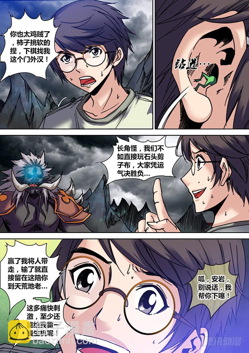 🍜勇者大冒险 第三十三章 游戏开始 第7页