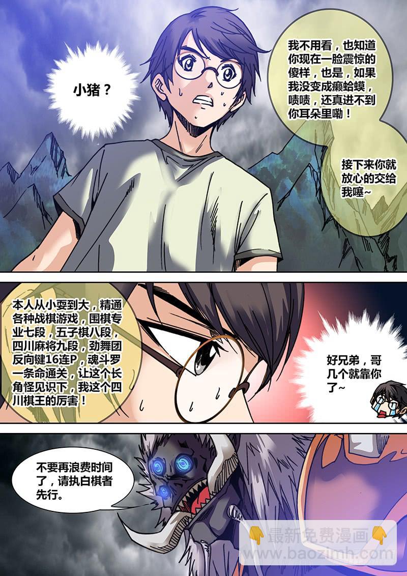 🍜勇者大冒险 第三十三章 游戏开始 第8页
