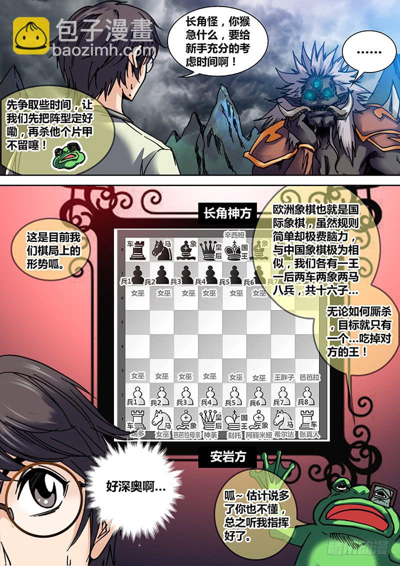 🍜勇者大冒险 第三十三章 游戏开始 第9页