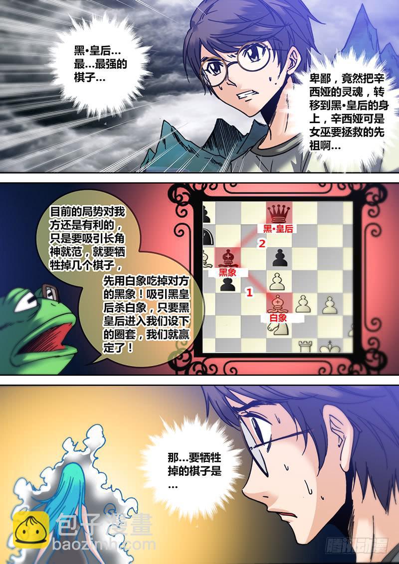 🍜勇者大冒险 第三十五章 弃子 第10页