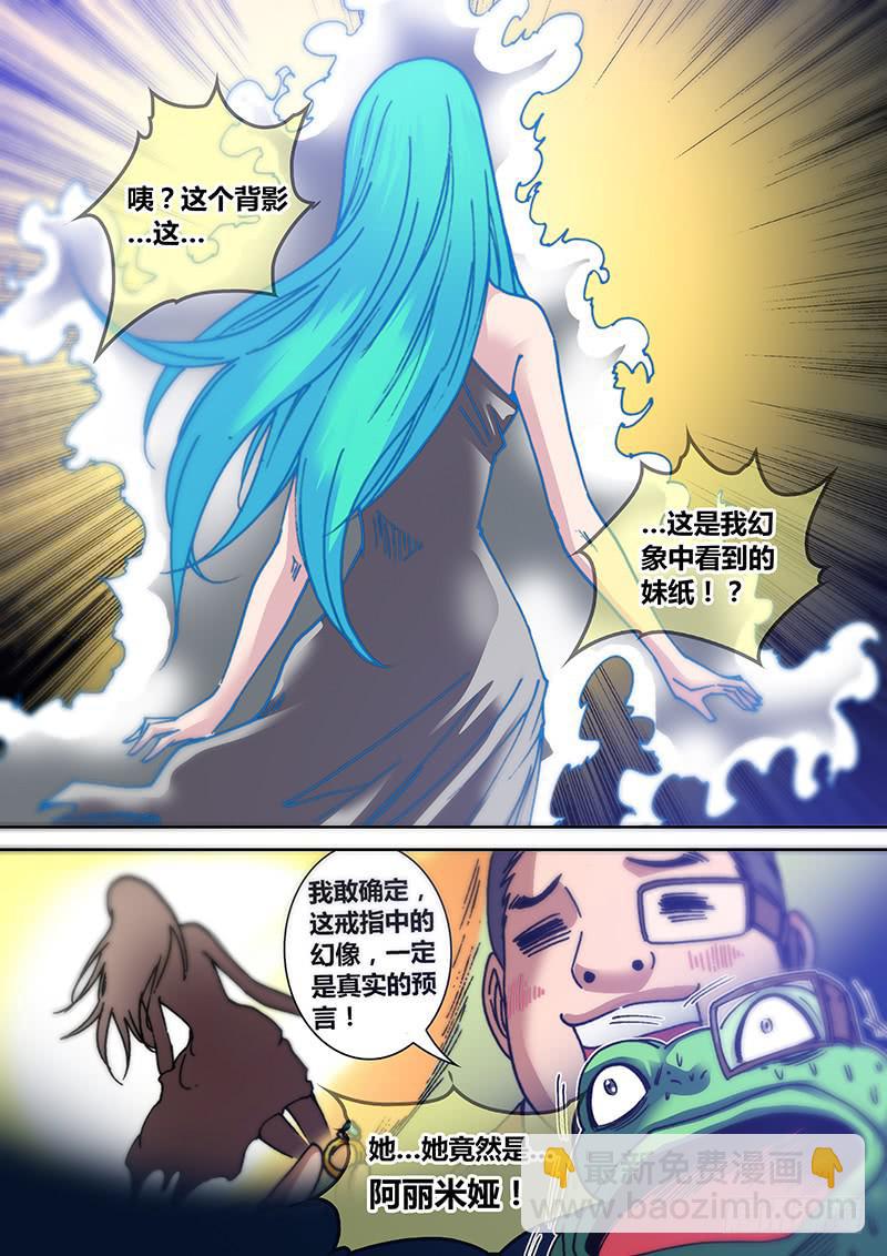 🍜勇者大冒险 第三十五章 弃子 第11页